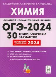 О проведении тренировочного мероприятия по химии и физике в 2024 году