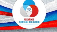 «Российское движение школьников»