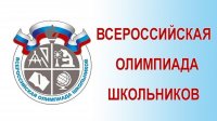 График проведения школьного этапа Всероссийской олимпиады школьников