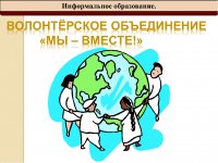 Добро в России #МЫВМЕСТЕ 2020