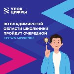 Урок цифры