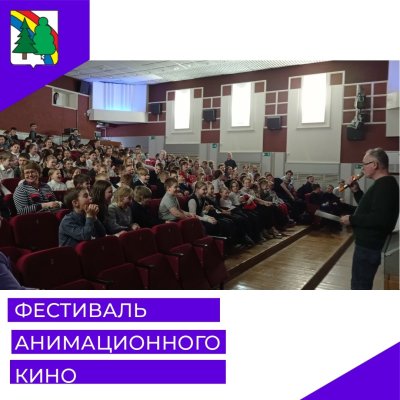 Фестиваль анимационного кино