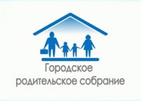 Муниципальное родительское собрание