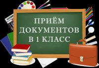 Вниманию родителей будущих первоклассников